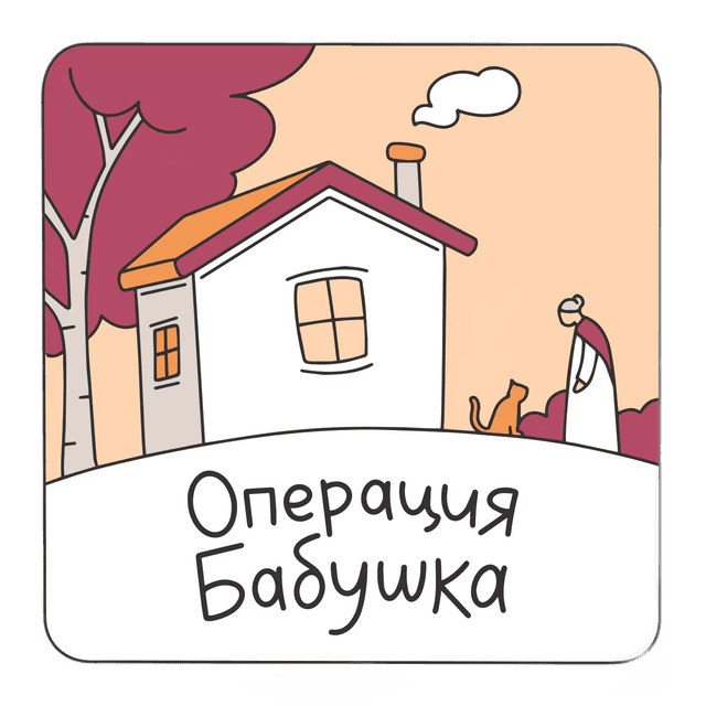 specopbabushka